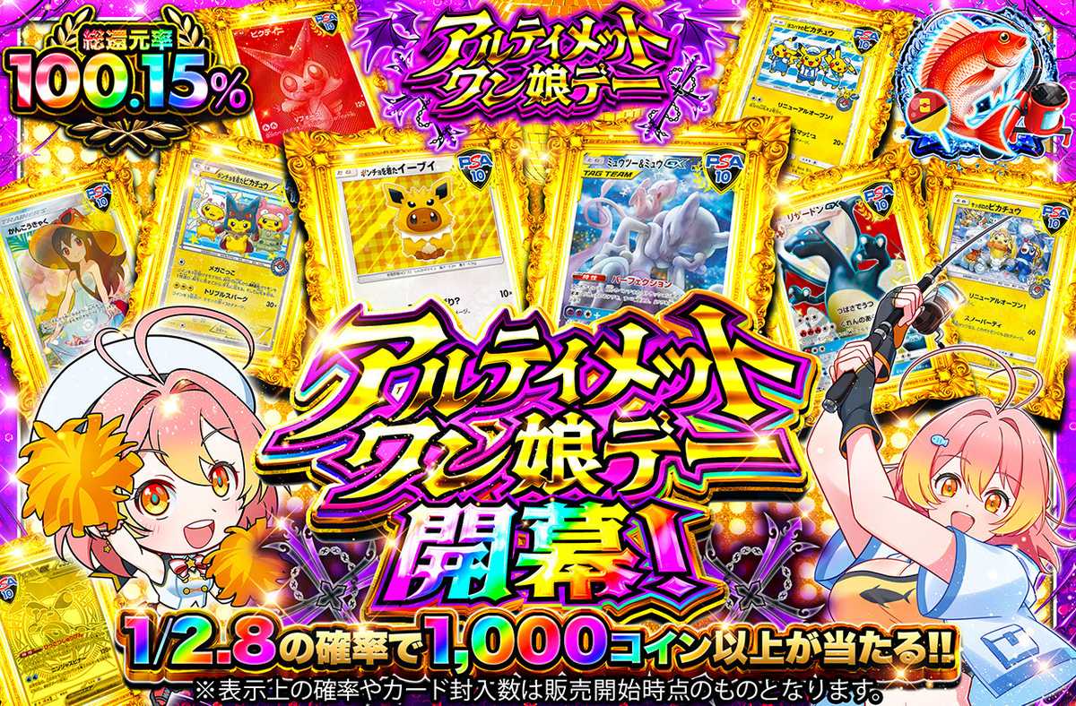 アルティメットワン娘デー開幕!!