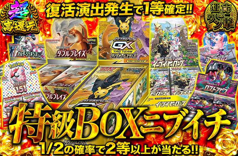 特級BOXニブイチ