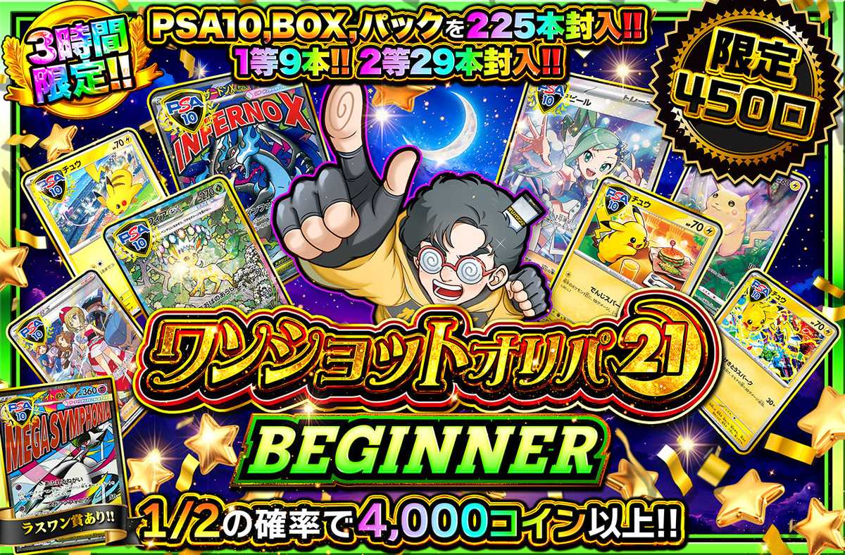 ワンショットオリパ BEGINNER