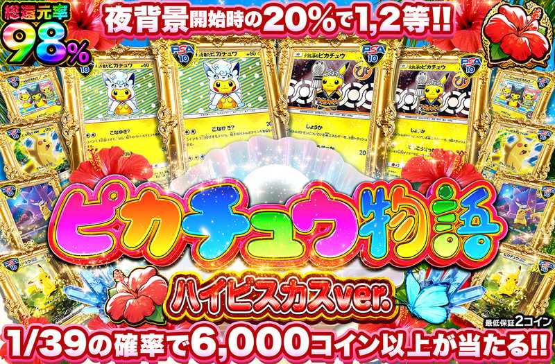 ピカチュウ物語