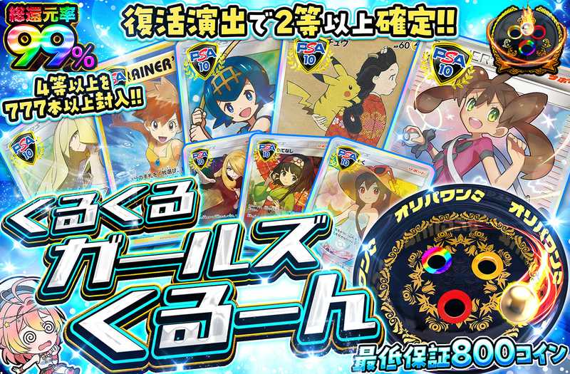 くるくるガールズくるーん