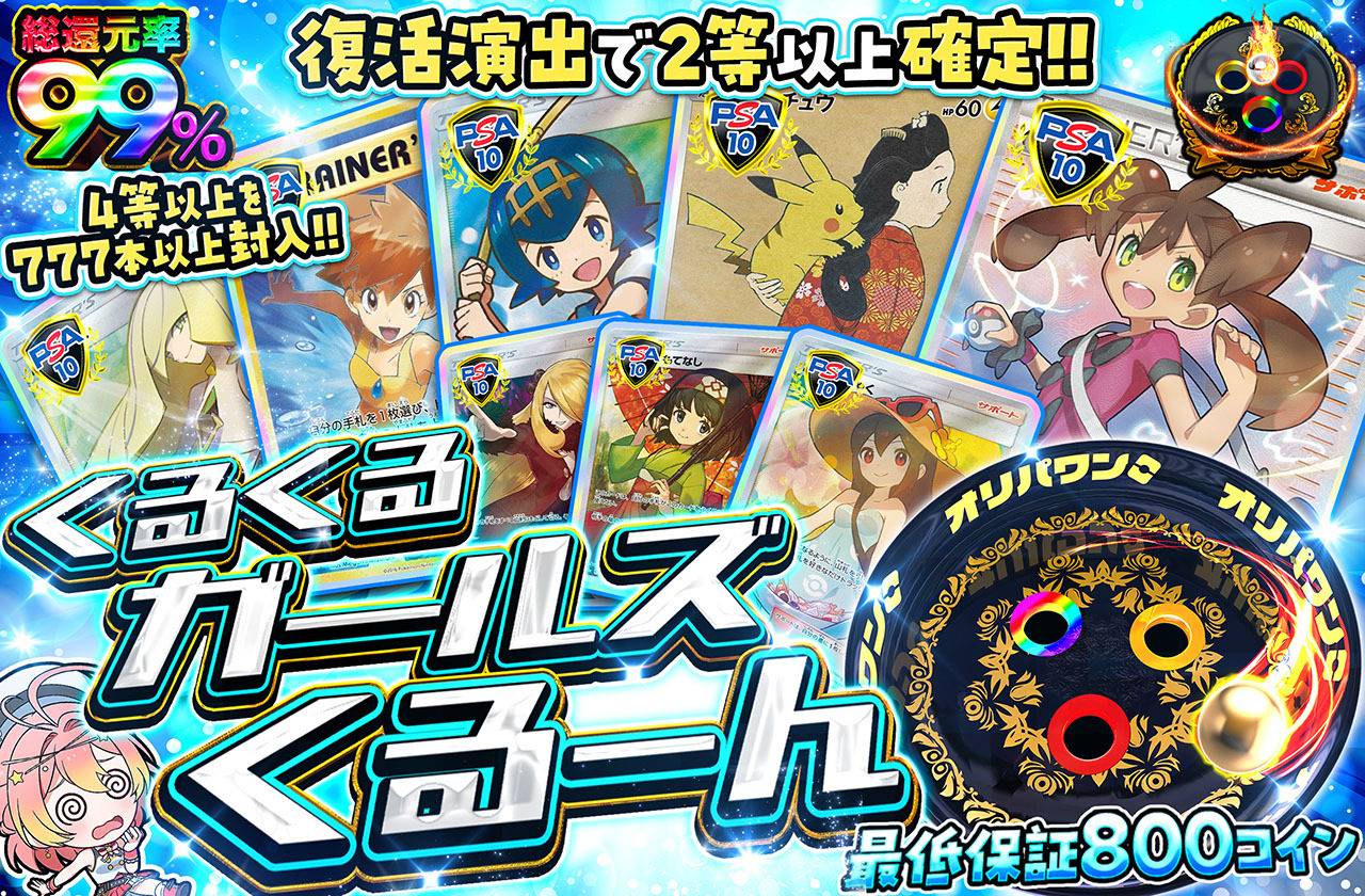 くるくるガールズくるーん