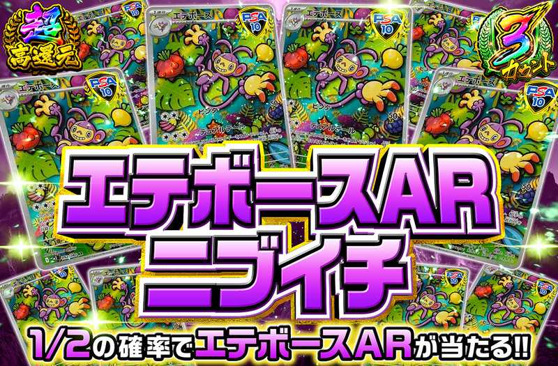 エテボースARニブイチ（販売終了）