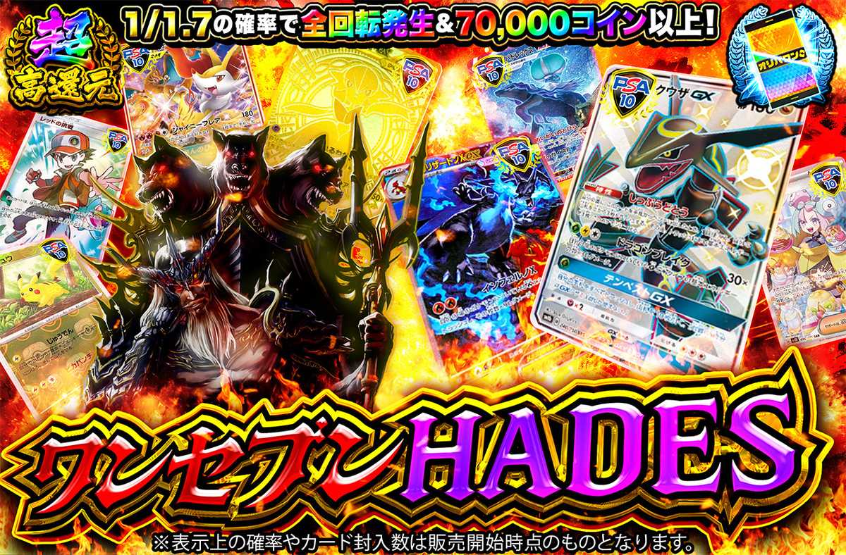 ワンセブンHADES