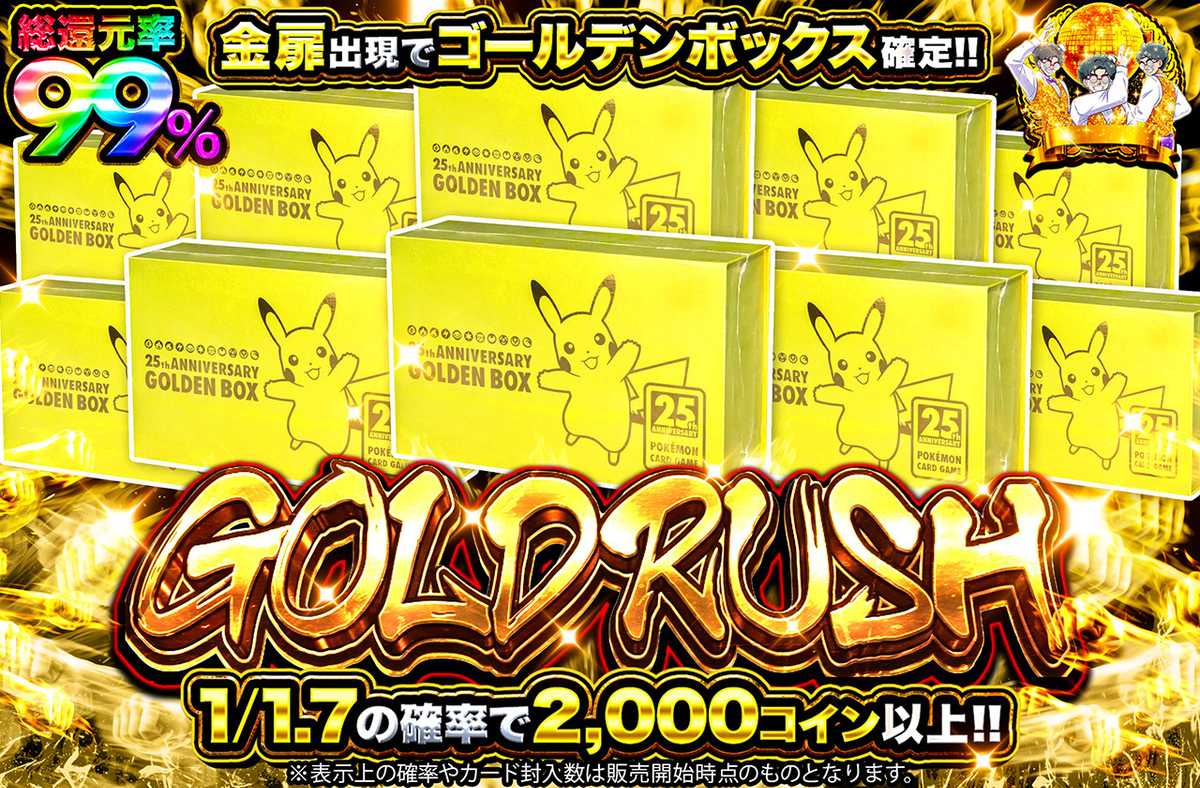 GOLDRUSH