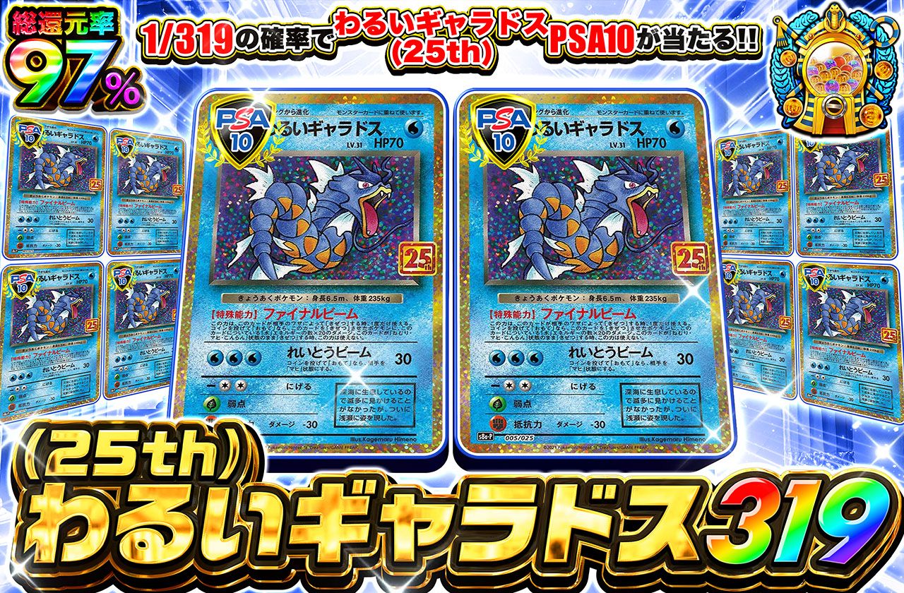 PSA10 GEM MINT わるいギャラドス プロモカードパック 25th 25th PSA10