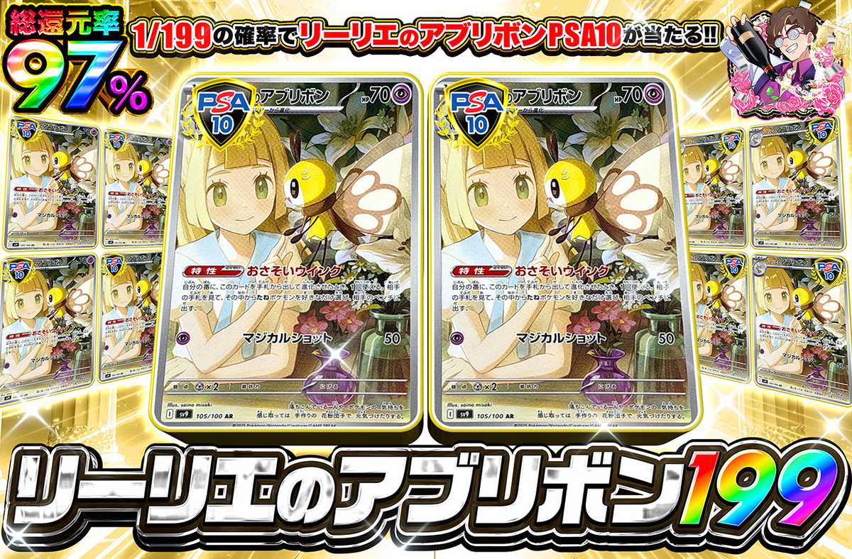 リーリエのアブリボン 199