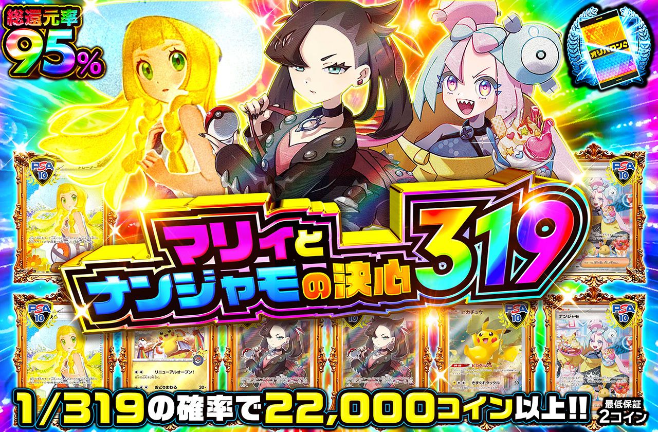 マリィとナンジャモの決心319