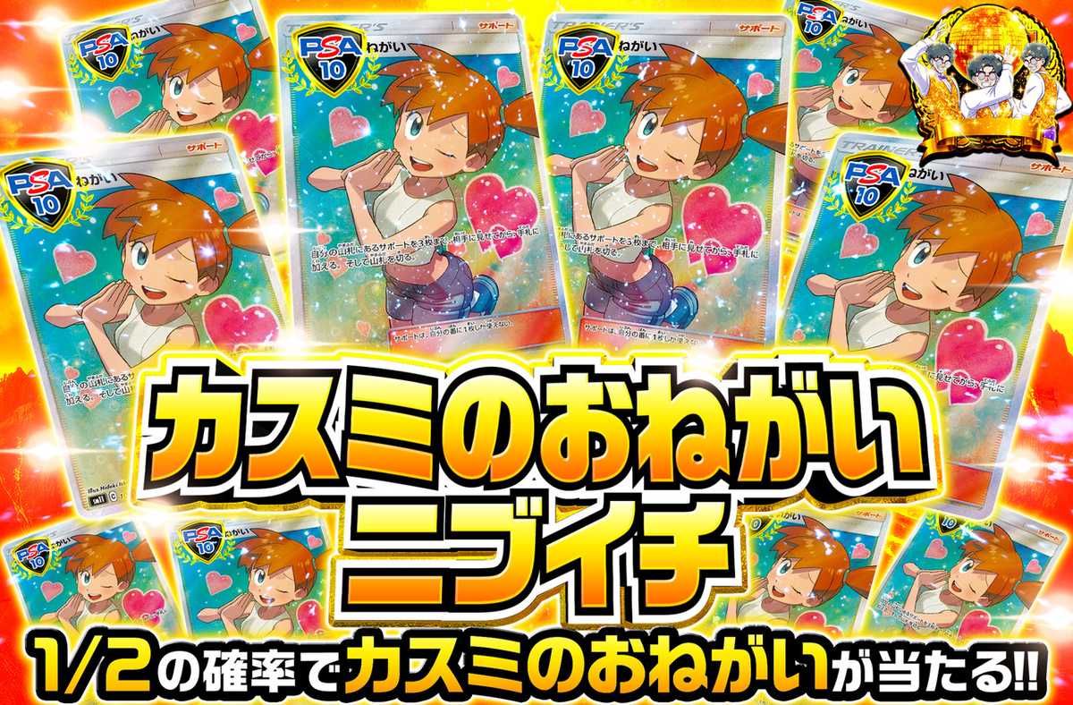 カスミのおねがいニブイチ