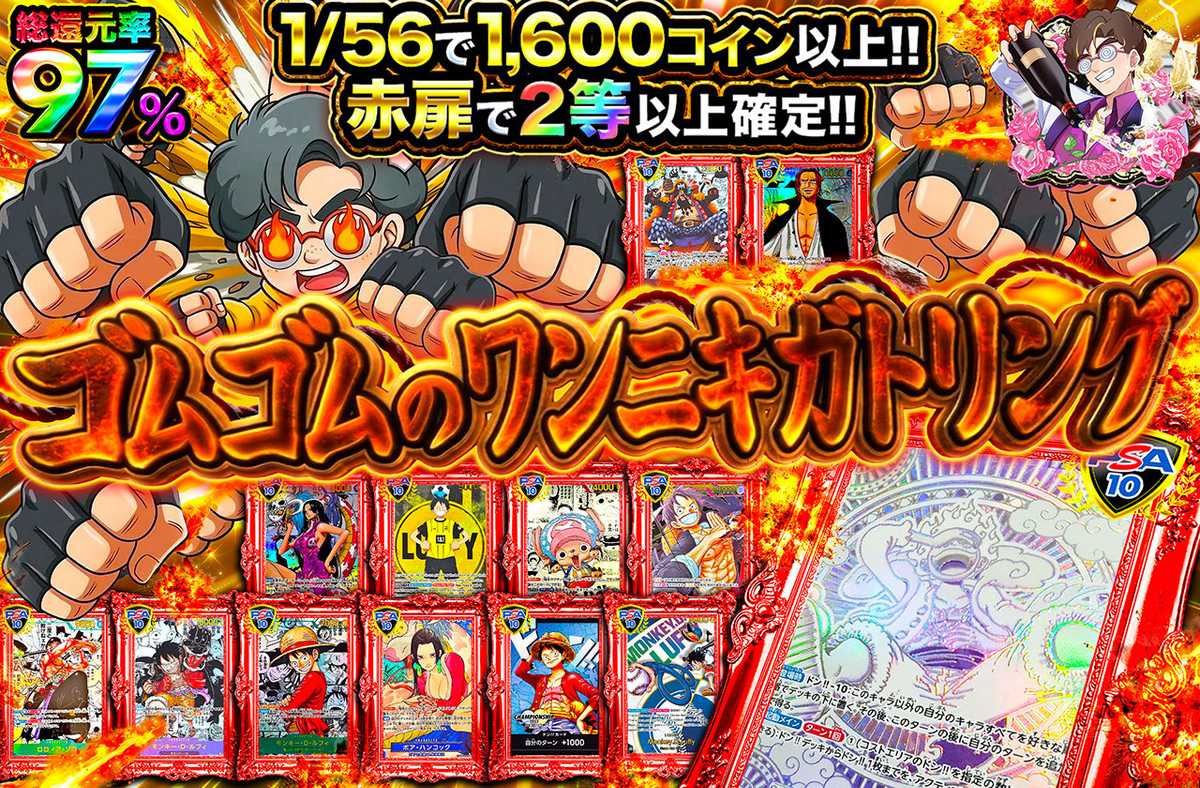 ゴムゴムのワンニキガトリング