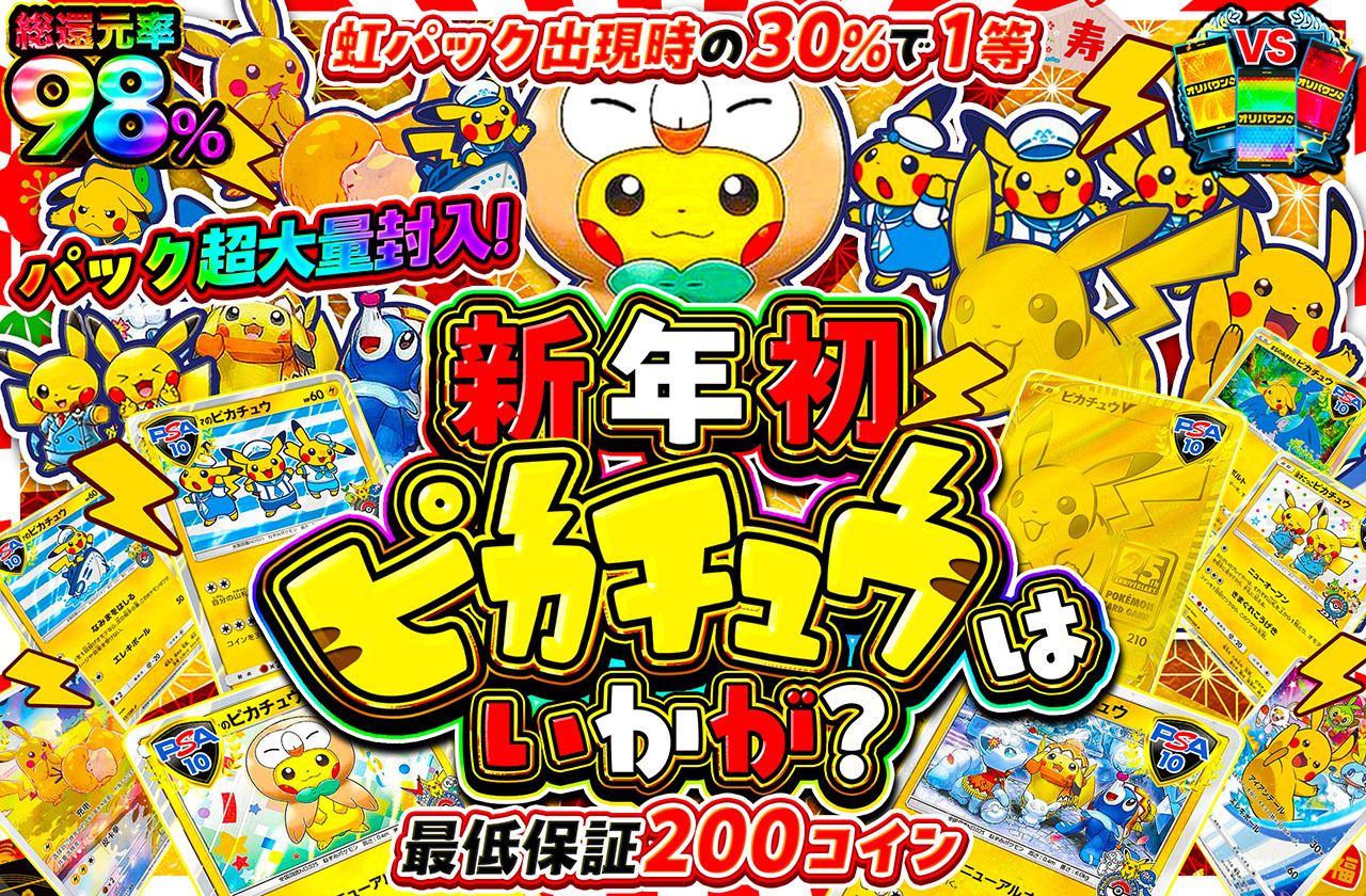 新年初ピカチュウはいかが？