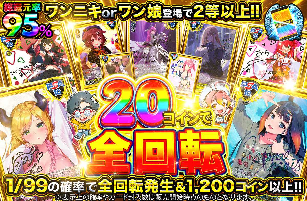 20コインで全回転