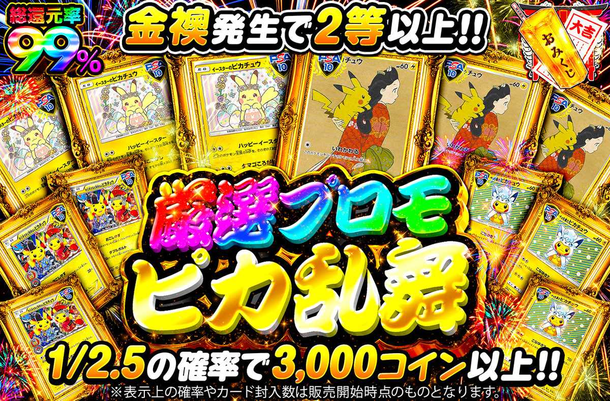 厳選プロモピカ乱舞