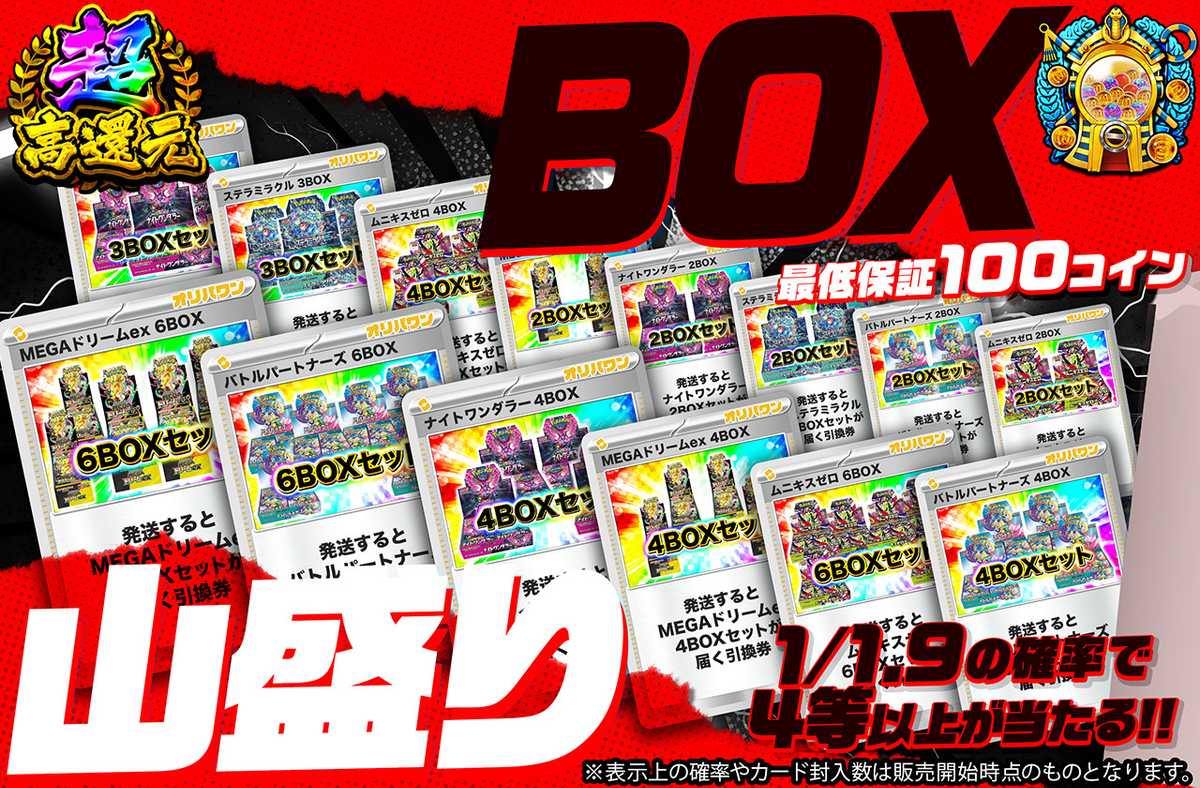 山盛りBOX
