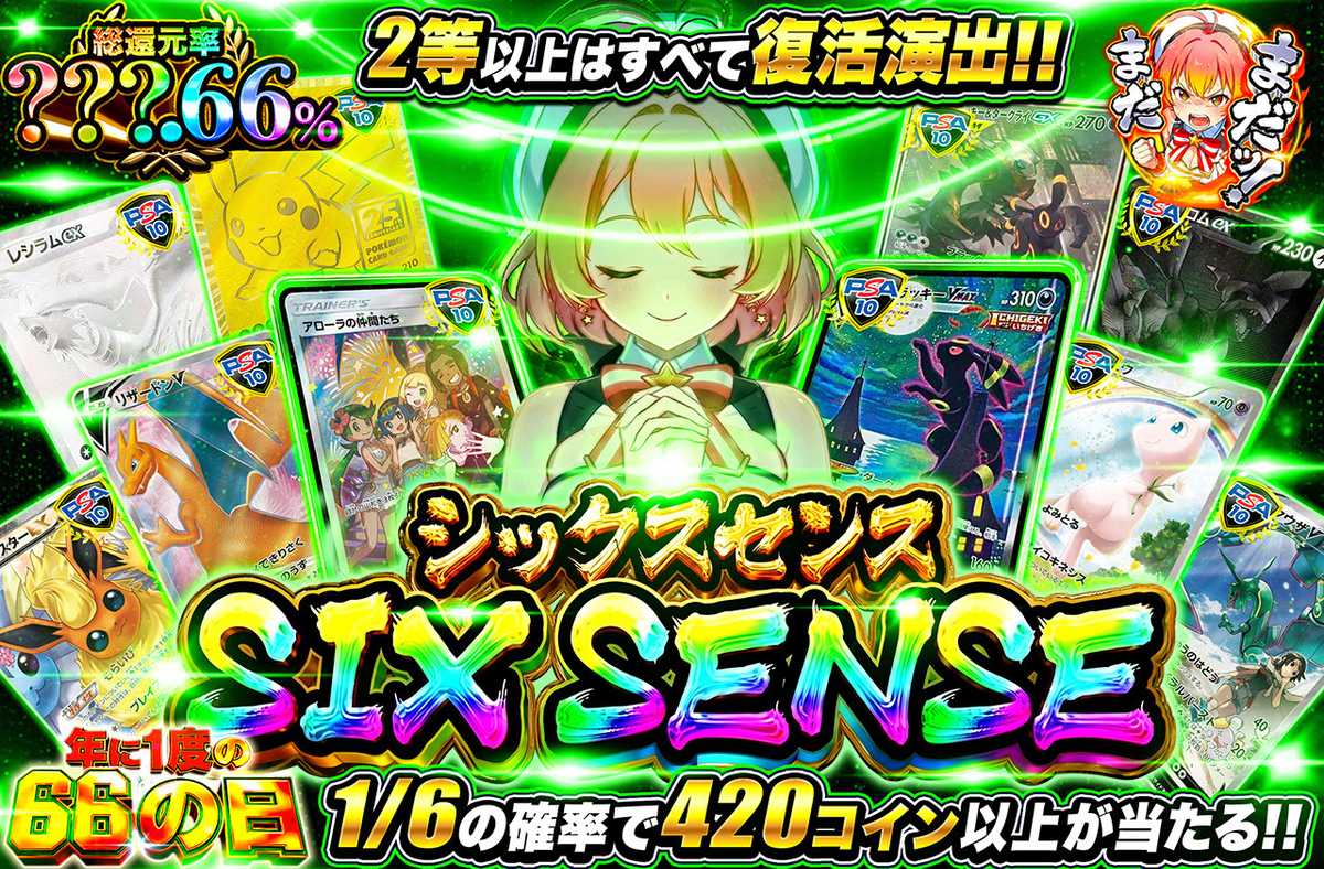 シックスセンス