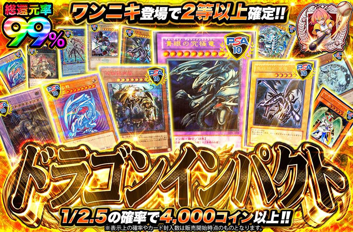 ドラゴンインパクト