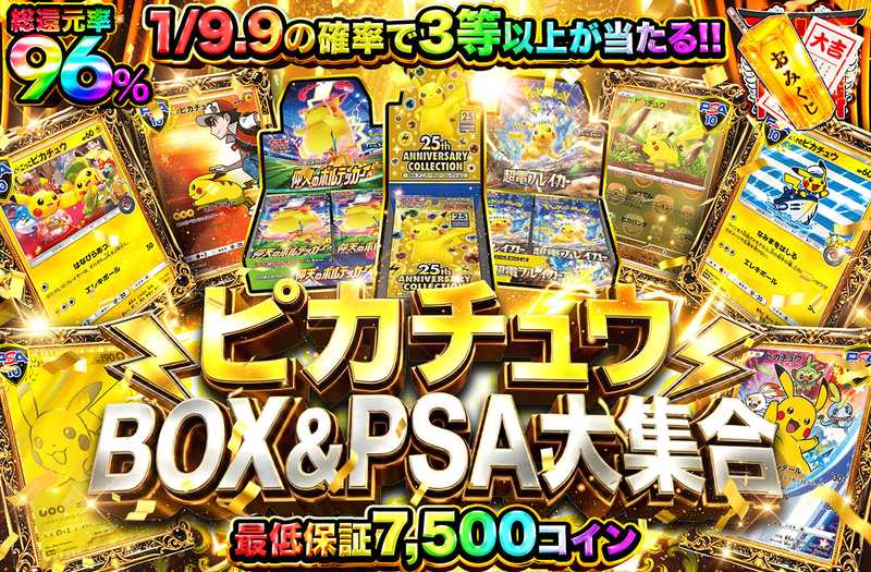 ピカチュウBOX＆PSA大集合