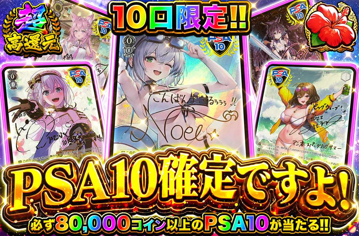 PSA10確定ですよ！