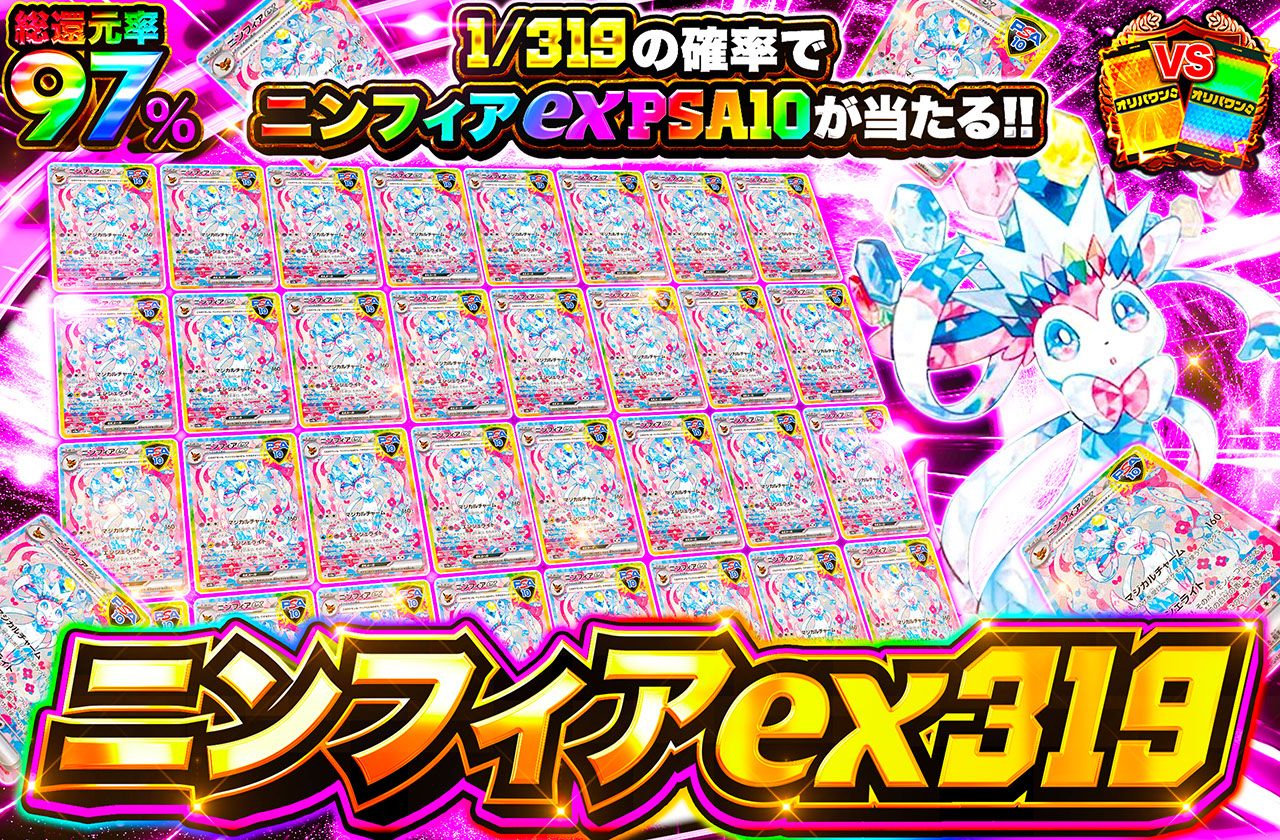 ニンフィアex 319