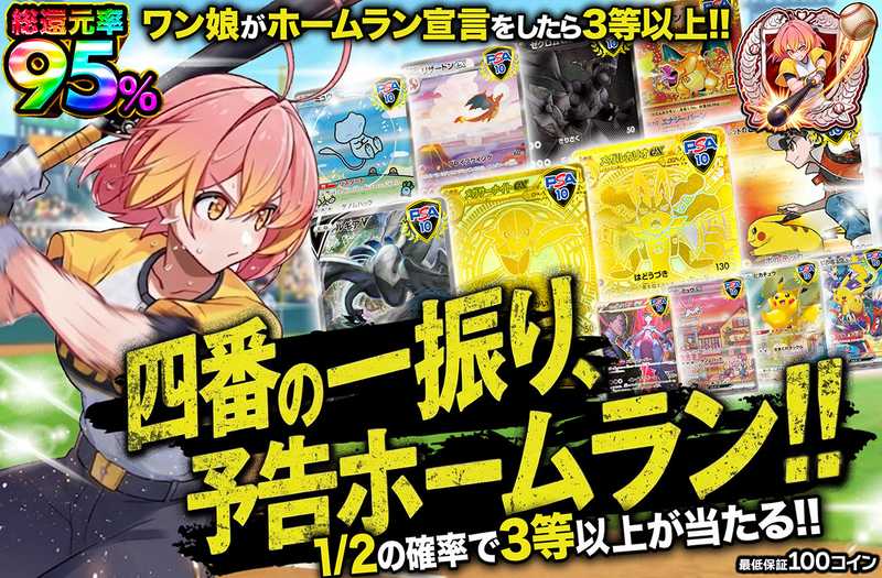 四番の一振り、予告ホームラン！！