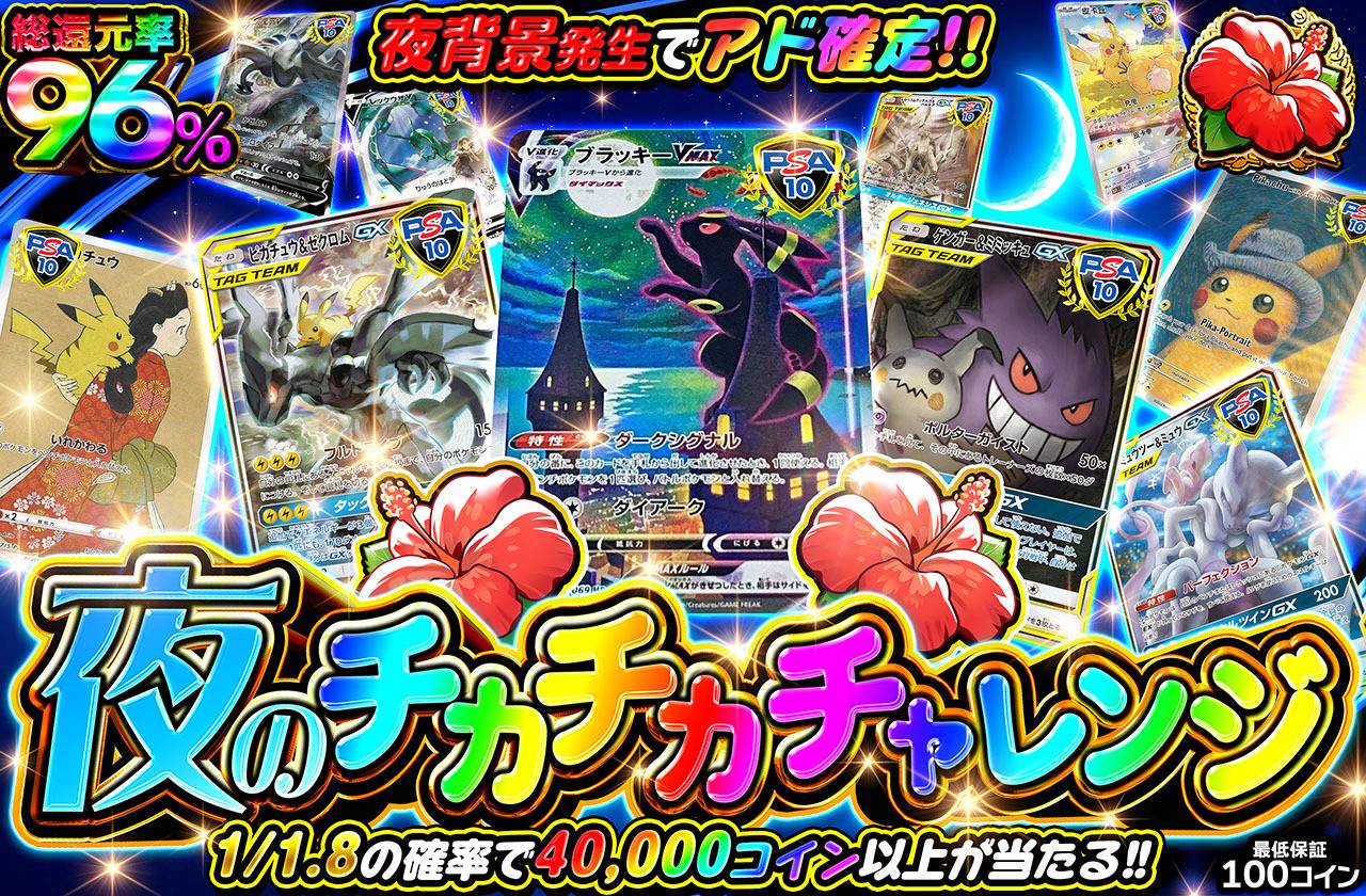 夜のチカチカチャレンジ