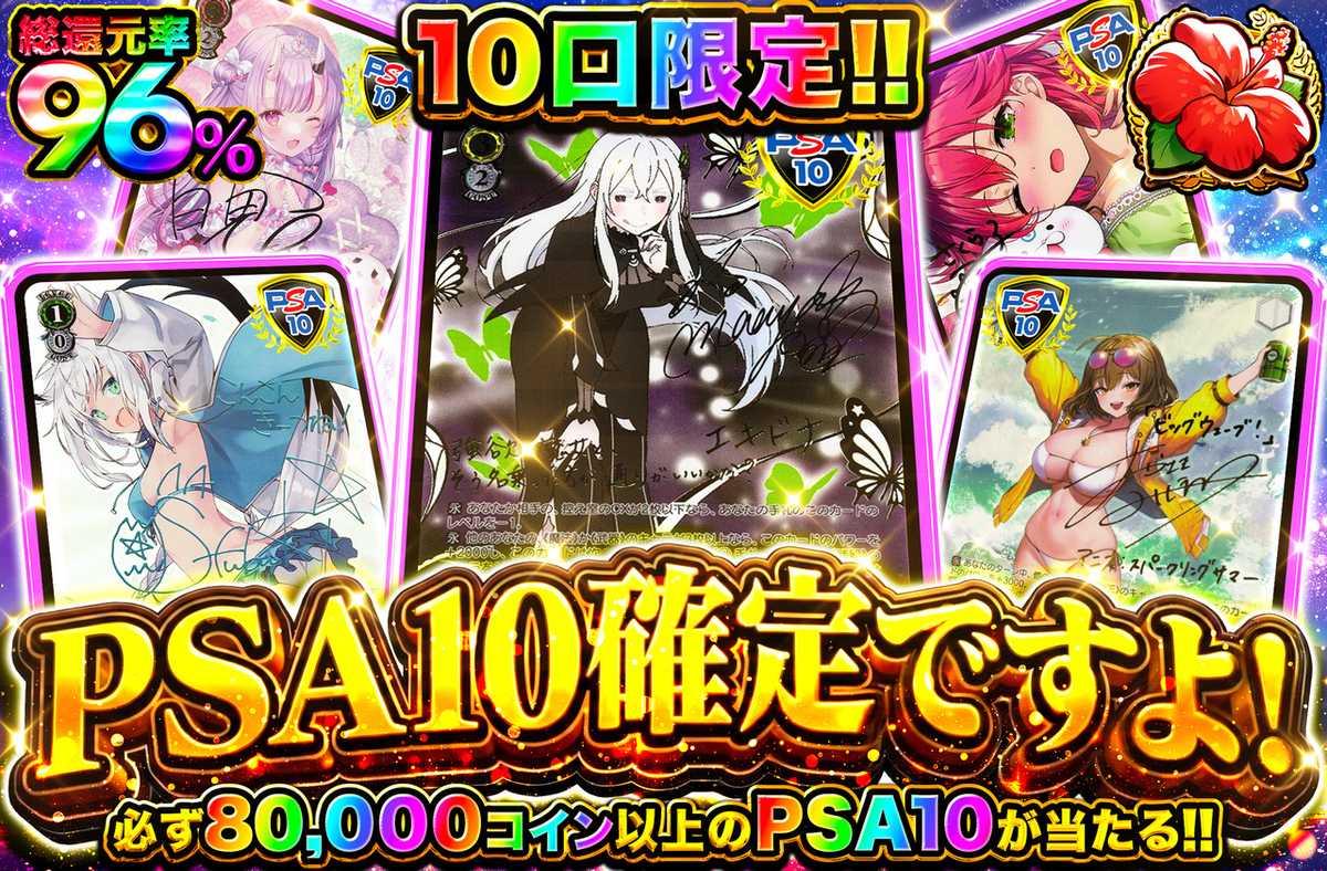 PSA10確定ですよ!