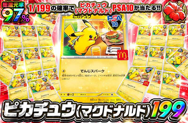 ハッピーセットピカチュウ 199（販売終了）