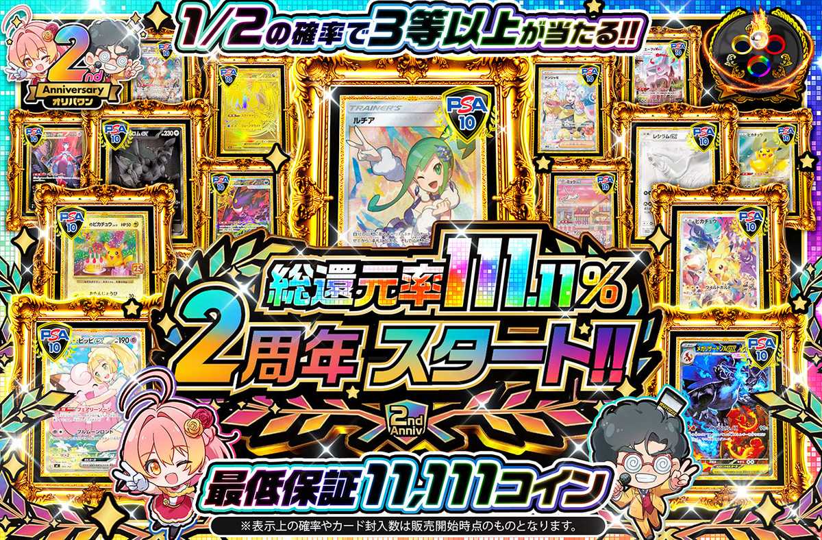 2周年スタート!!