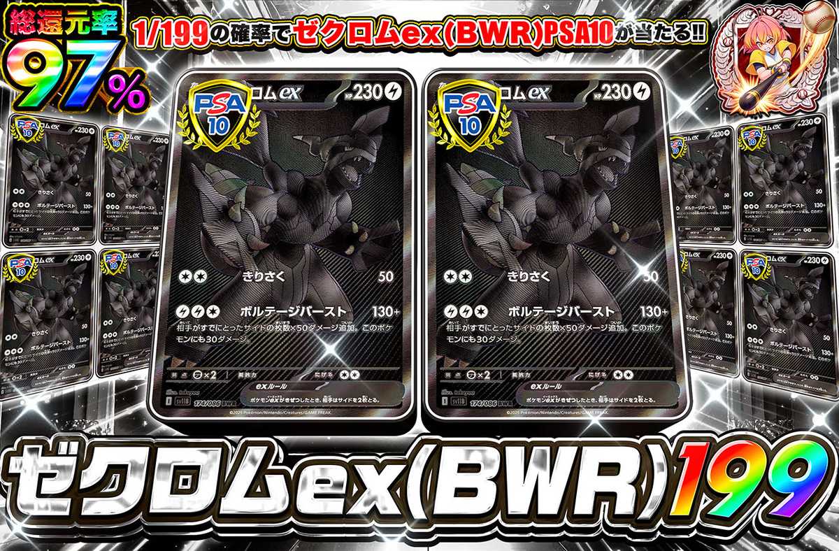 ゼクロムex BWR 199