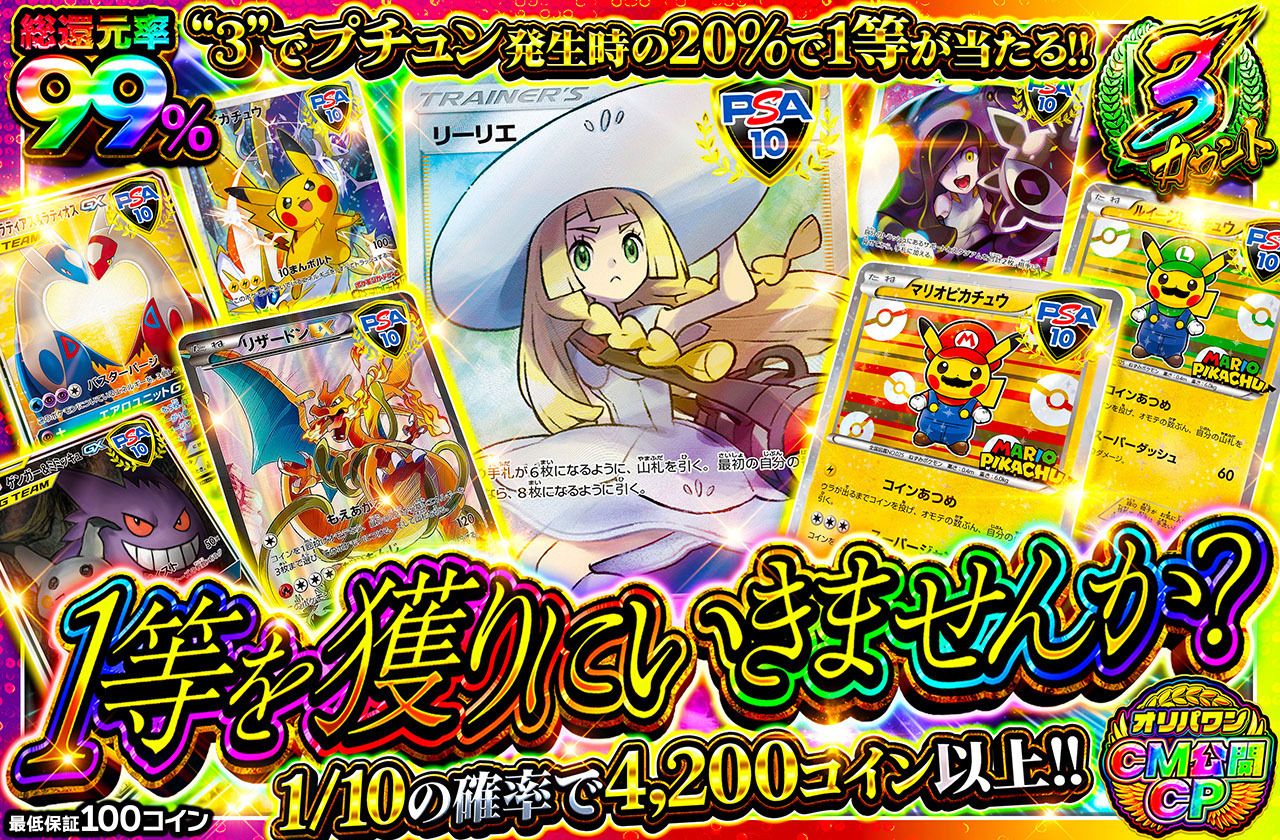 一等を獲りに行きませんか？