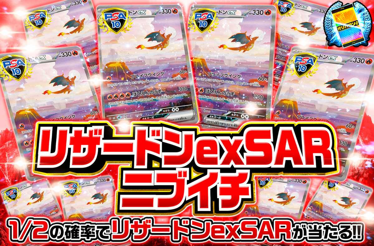 リザードンex SARニブイチ