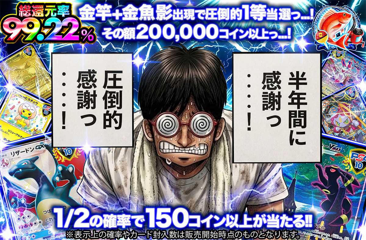 半年間に感謝っ...!! 圧倒的感謝っ...!!