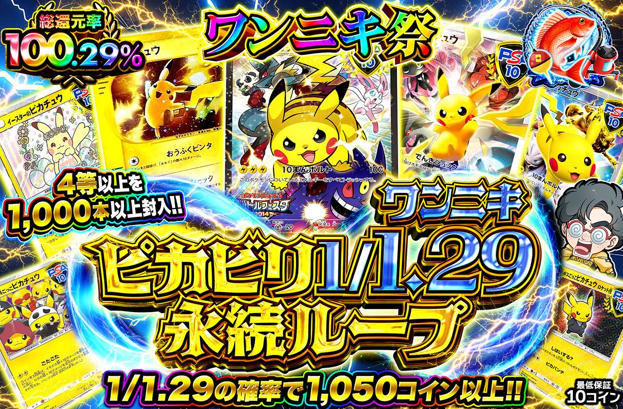 ピカビリ永続ループ