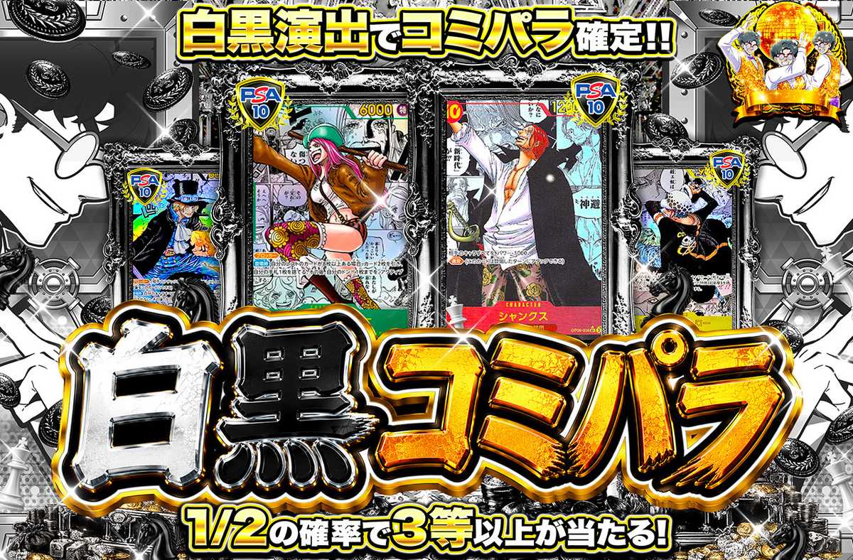 白黒コミパラ