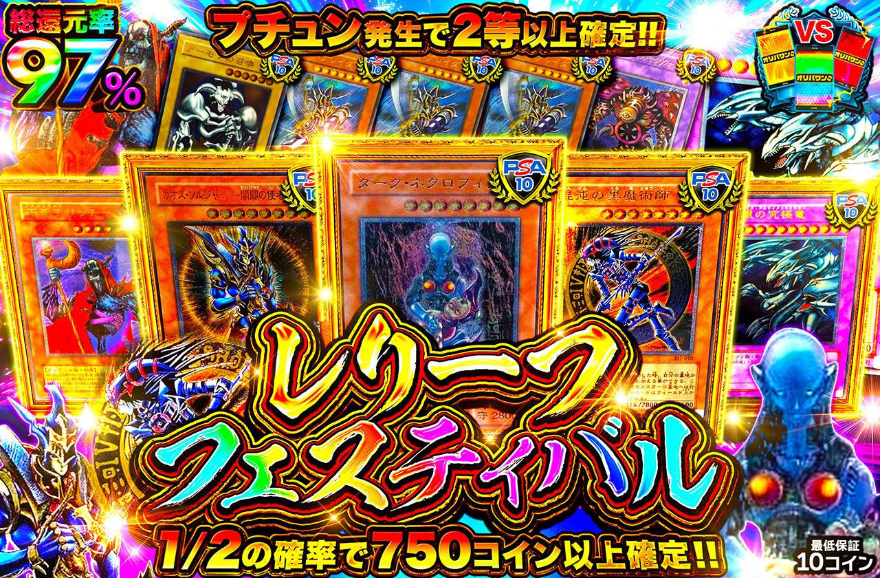 レリーフフェスティバル！