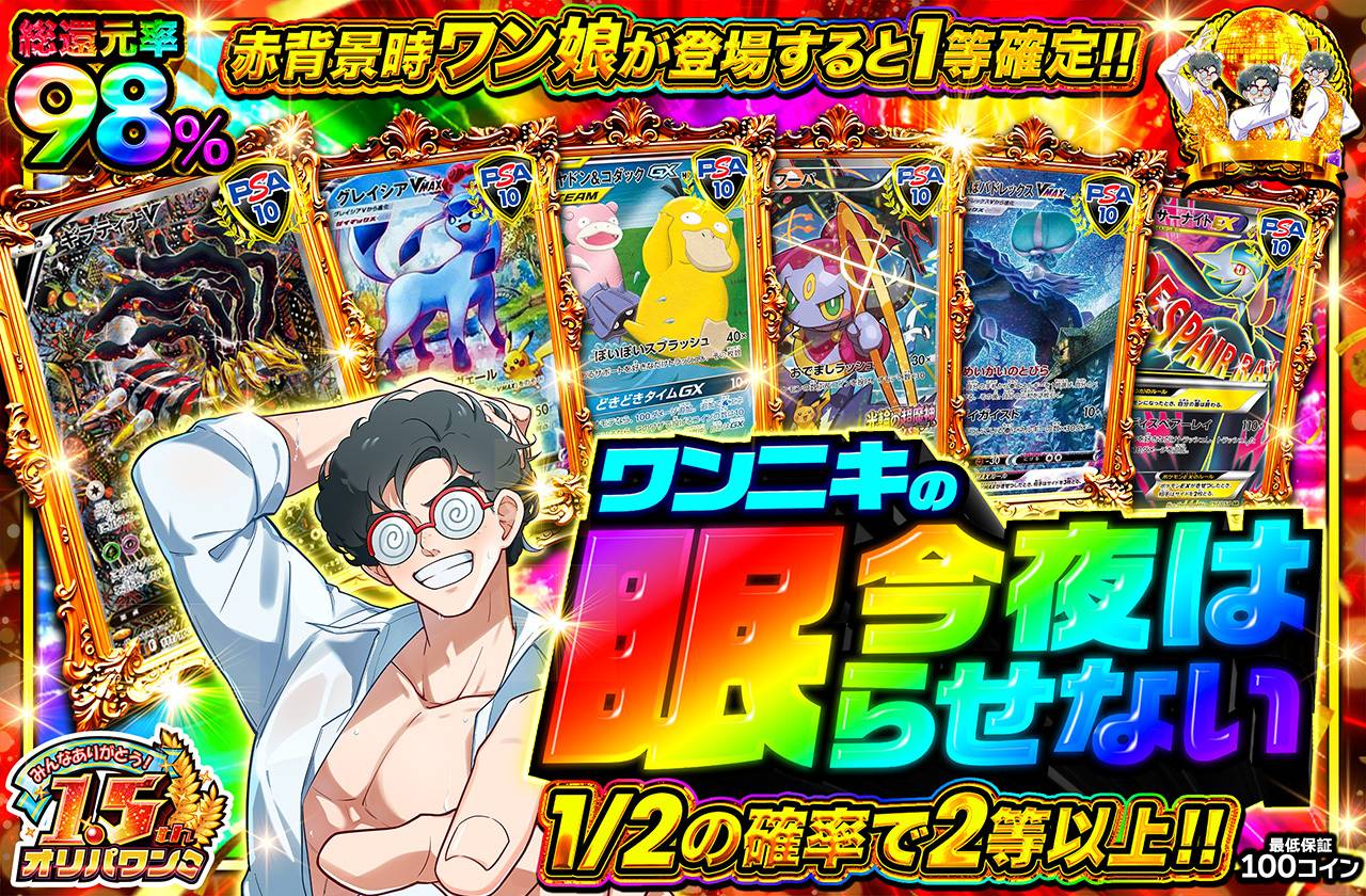 ワンニキの今夜は眠らせない