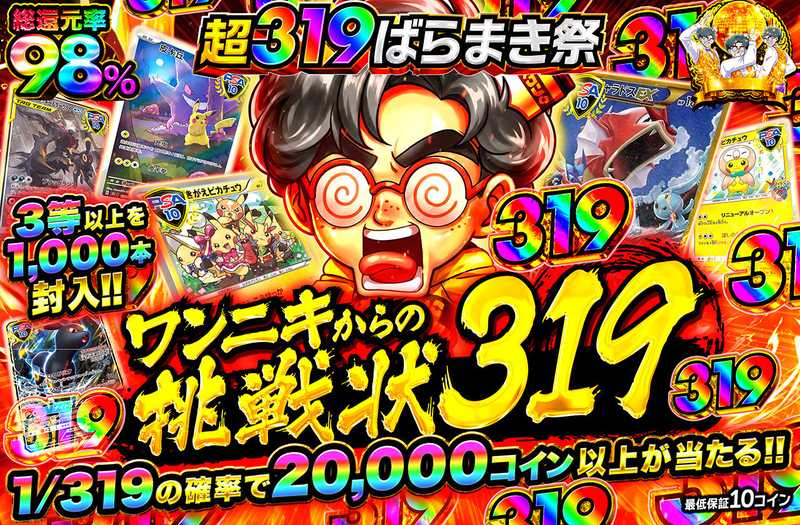 ワンニキからの挑戦状319