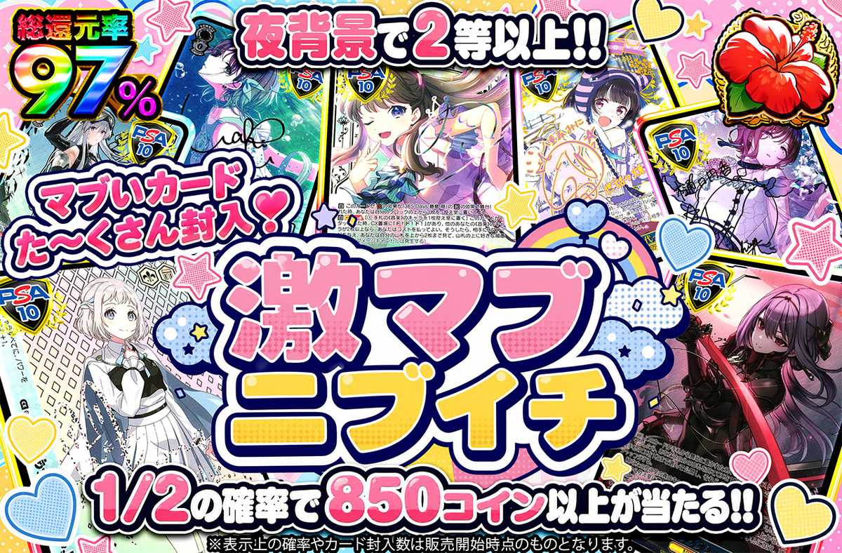 激マブニブイチ