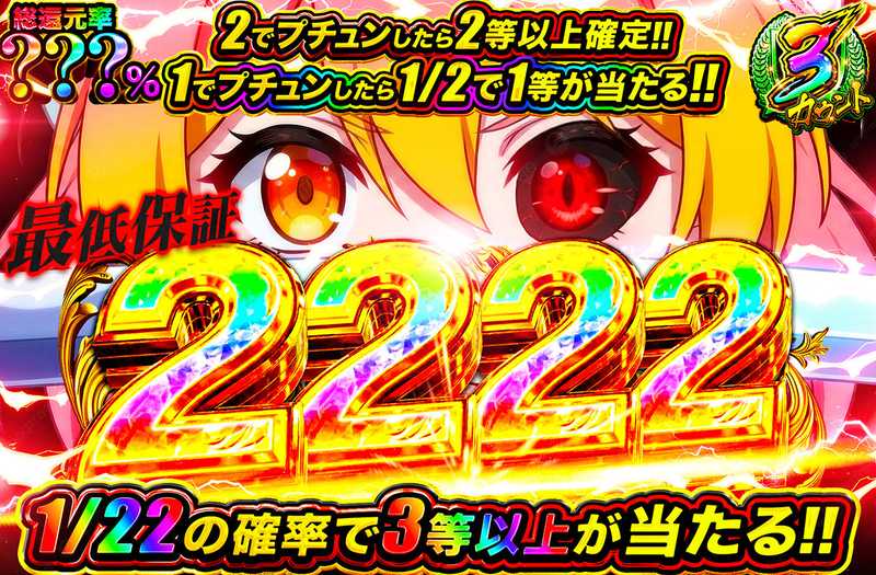 最低保証2222ミステリー