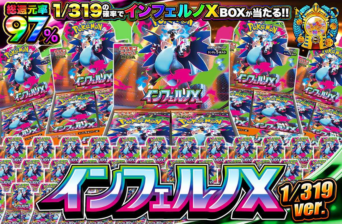 ポケカオリパ | インフェルノX 1/319ver | オリパワン