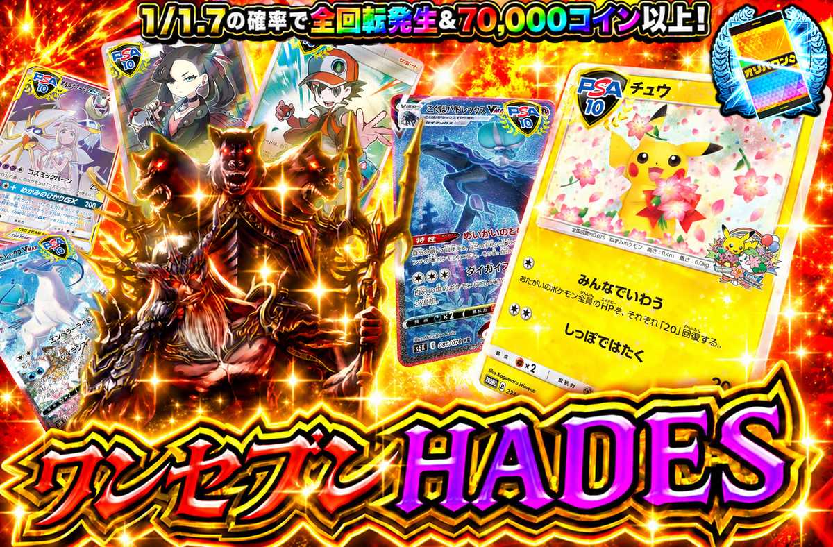 ワンセブンHADES