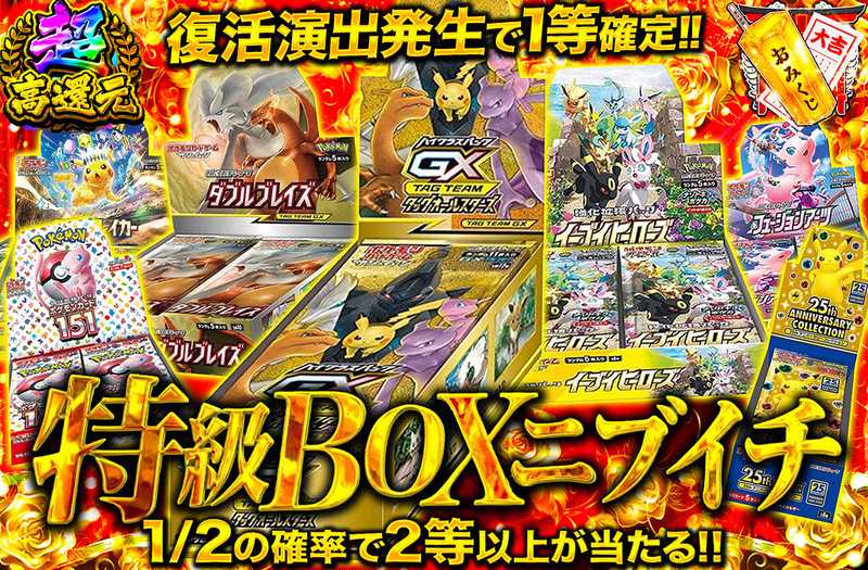 ポケカオリパ | 特級BOXニブイチ | オリパワン