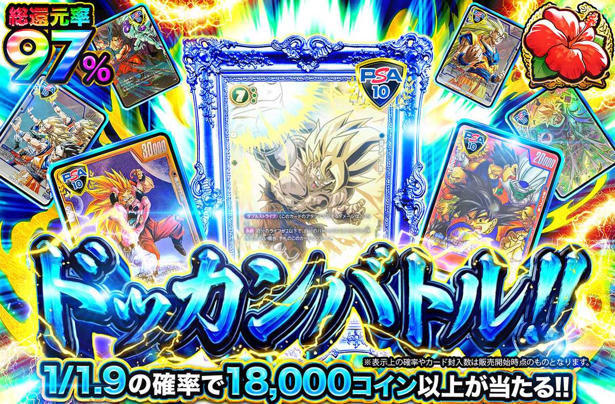 ドッカンバトル！！