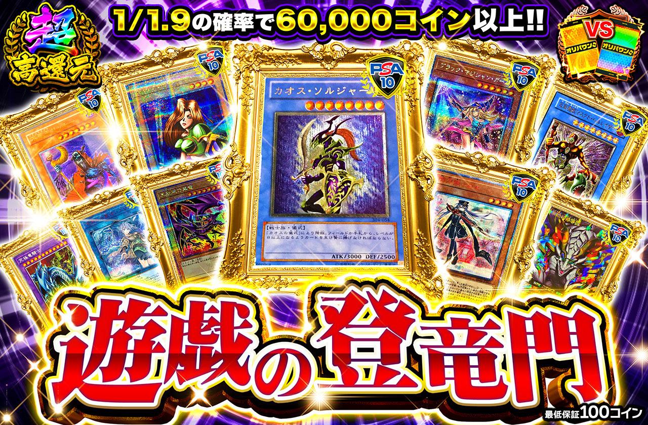 遊戯王カード オリパ | 遊戯の登竜門 | オリパワン