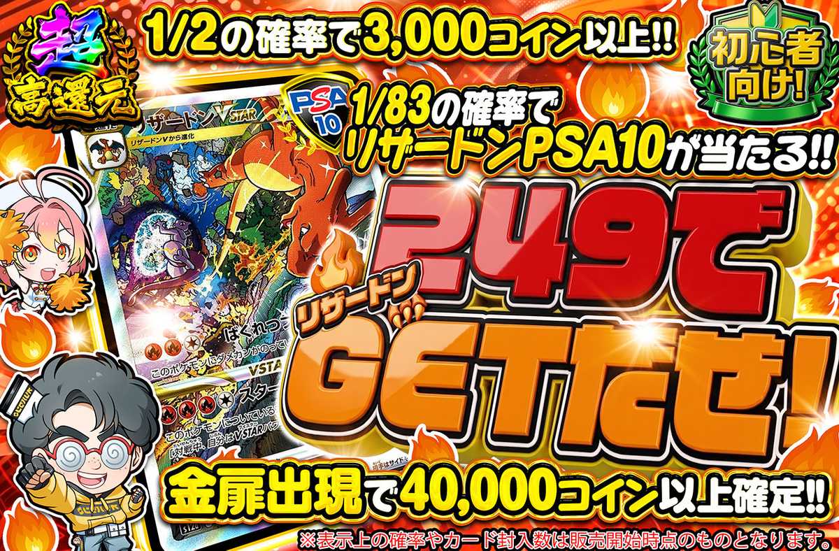 249でリザードンゲットだぜ！