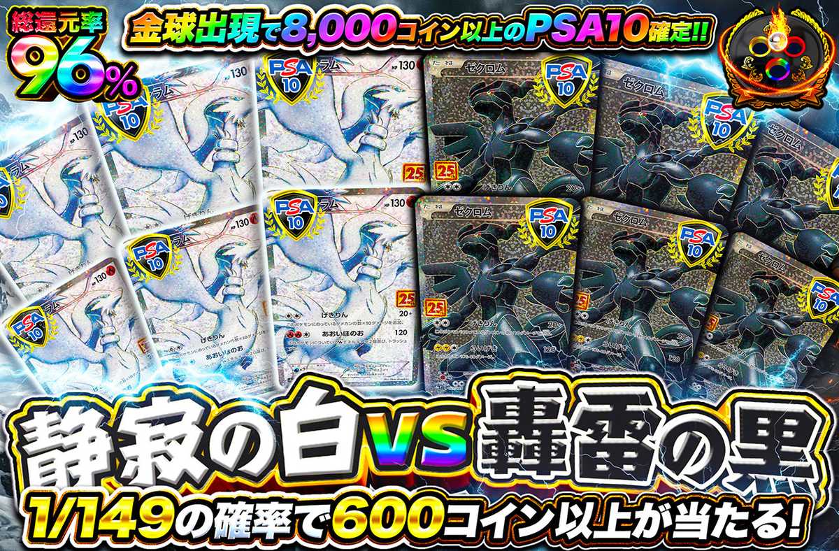 静寂の白vs轟雷の黒