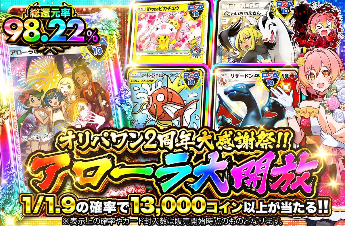 アローラ大開放