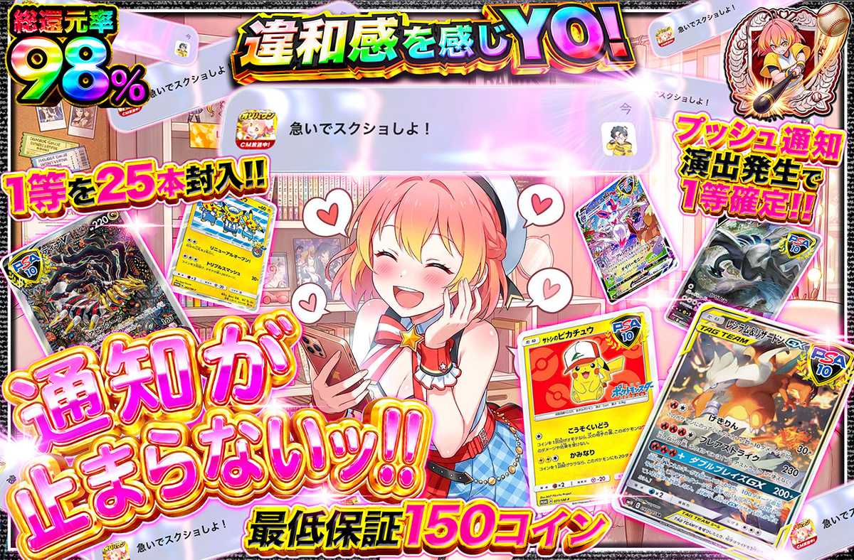 通知が止まらないッ!!