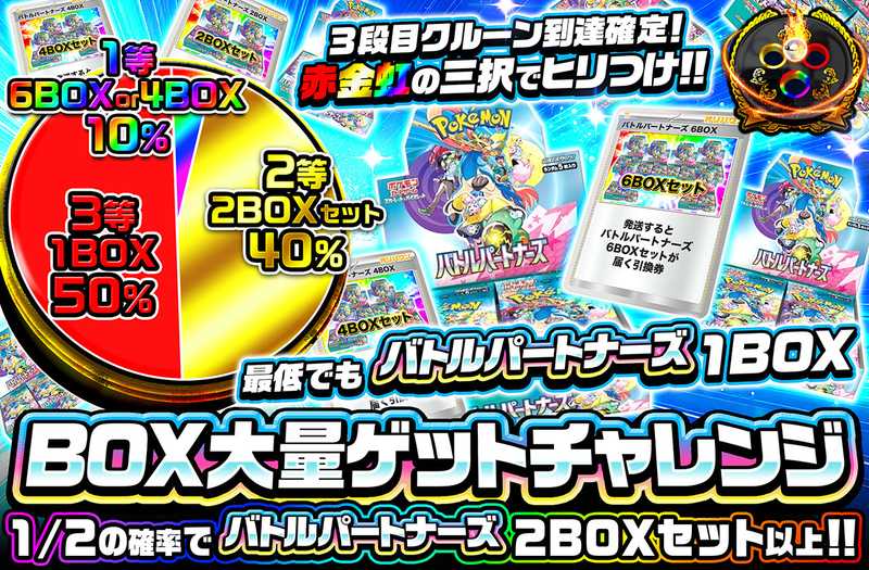 ポケカオリパ | BOX大量ゲットチャレンジ バトルパートナーズ ver