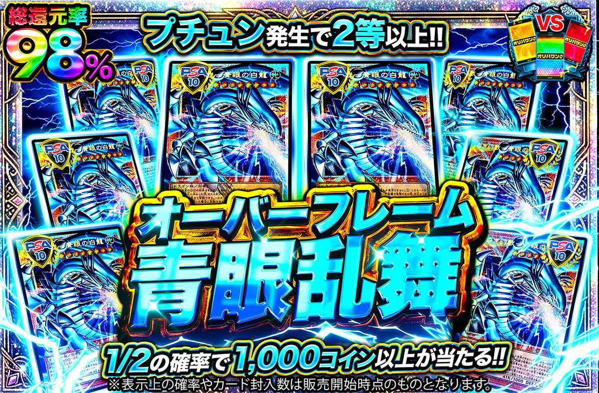 オーバーフレーム青眼乱舞